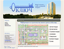 Tablet Screenshot of fund-key.ru